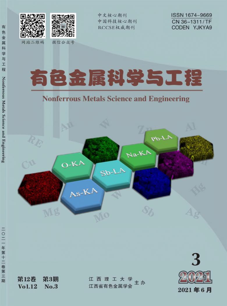 有色金属科学与工程杂志