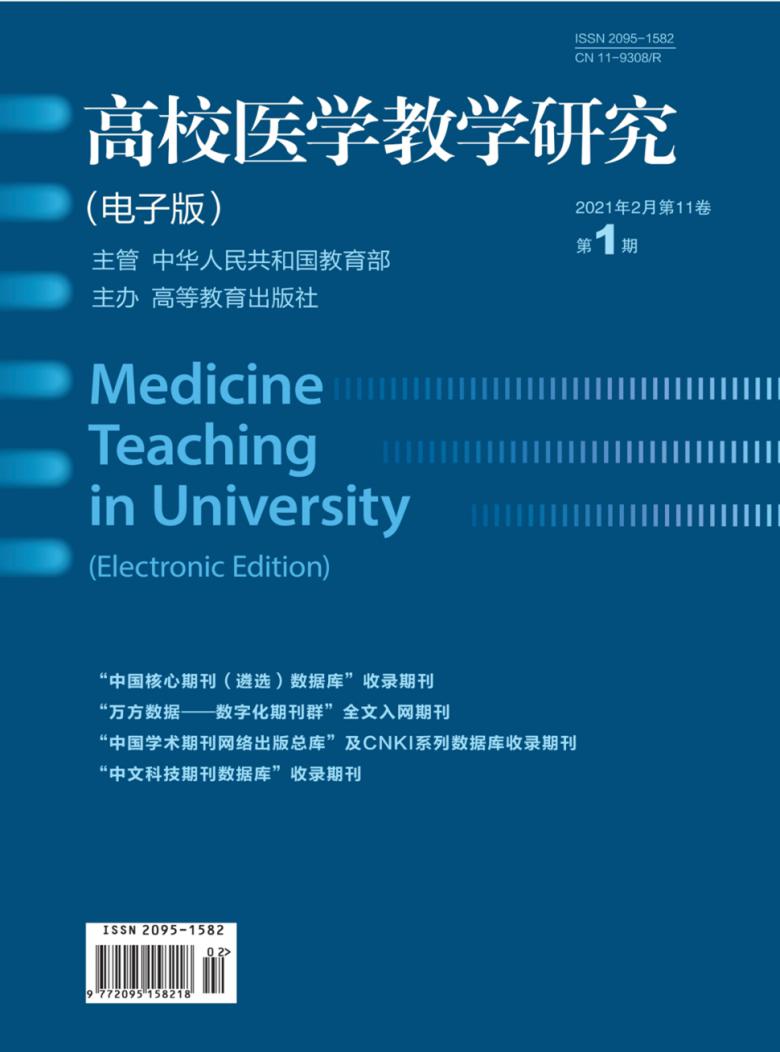 高校医学教学研究杂志