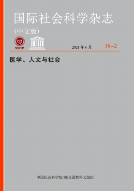 国际社会科学杂志