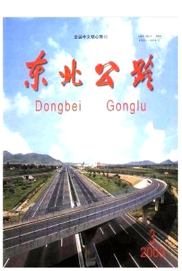 东北公路杂志