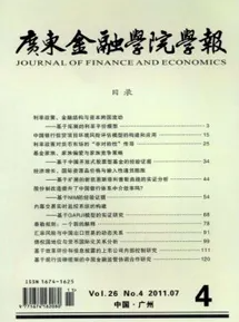 广东金融学院学报杂志