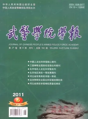 武警医学院学报杂志