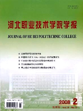 河北职业技术学院学报杂志